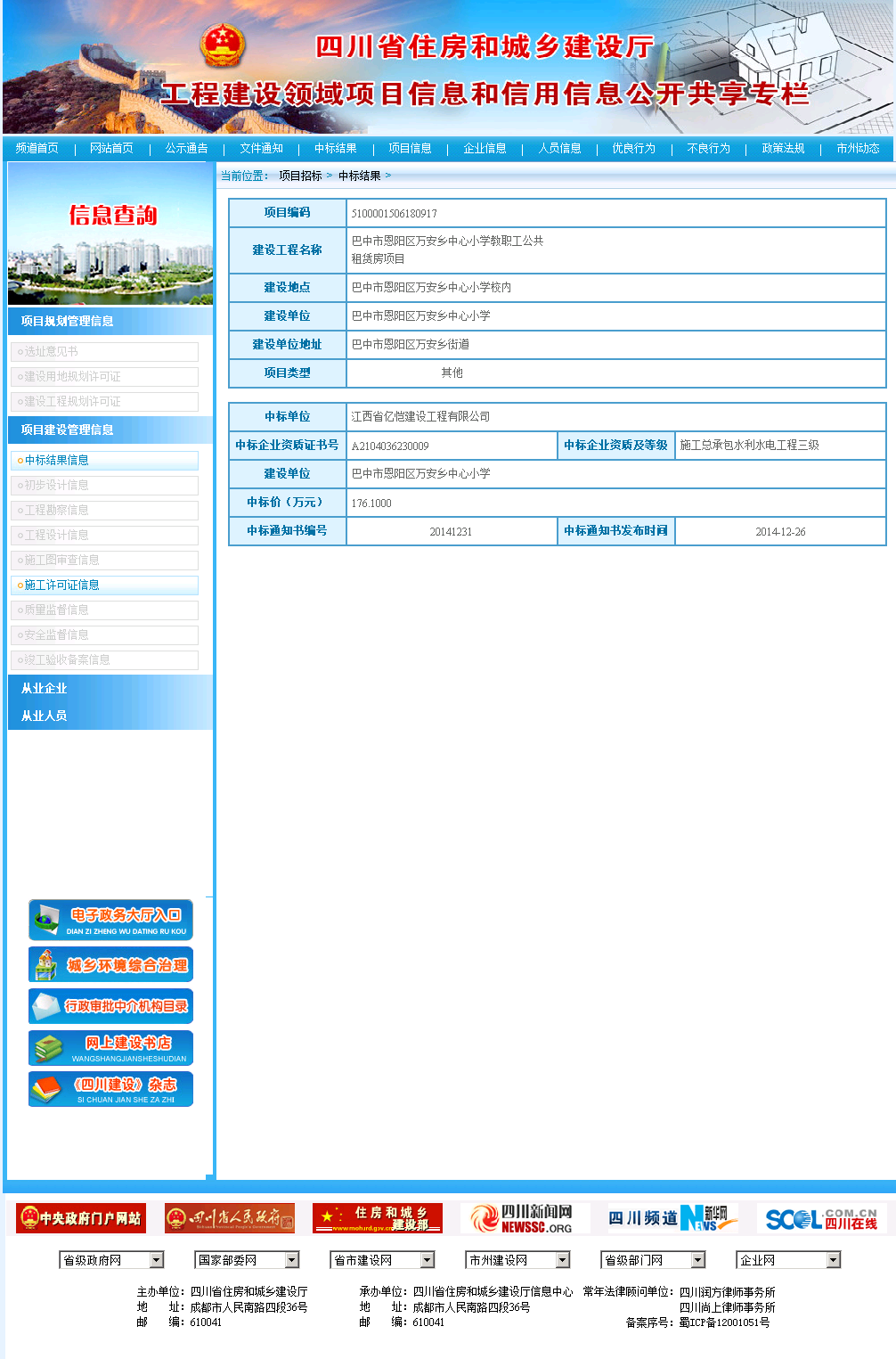 江西省亿恺建设工程有限公司巴中市恩阳区万安乡中心