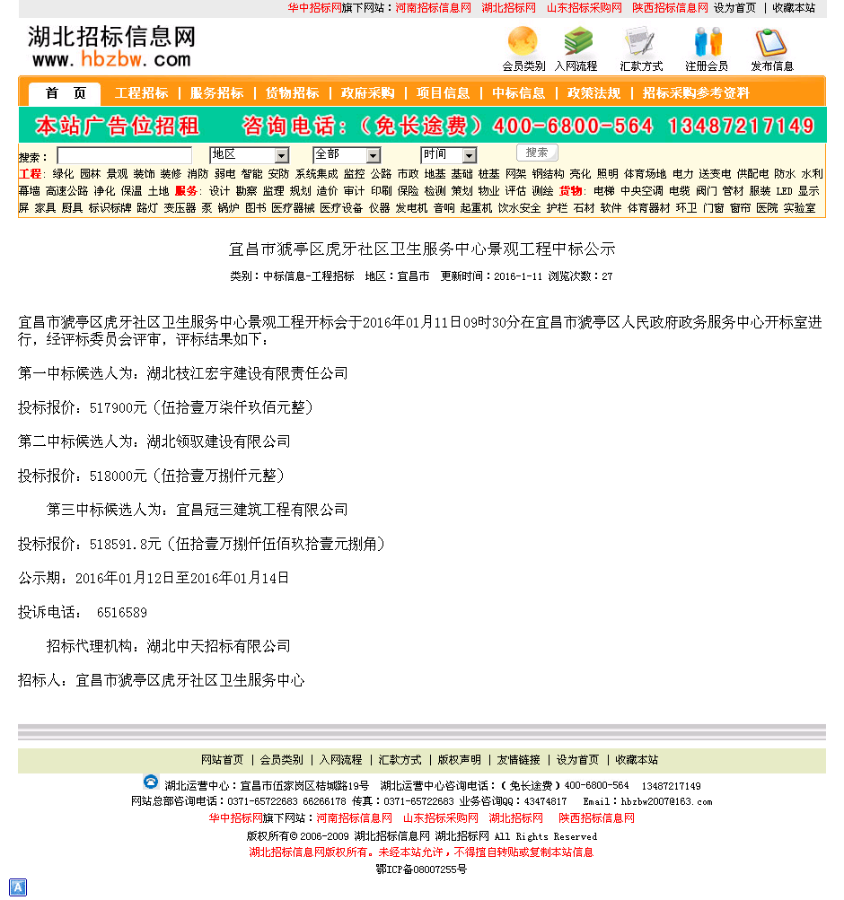 湖北枝江宏宇建设有限责任公司