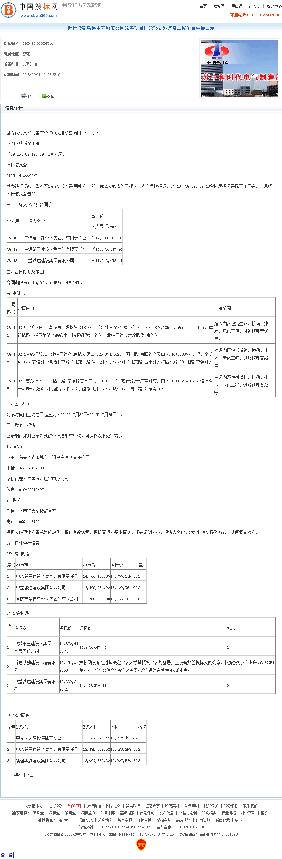 中益诚达建设集团有限公司