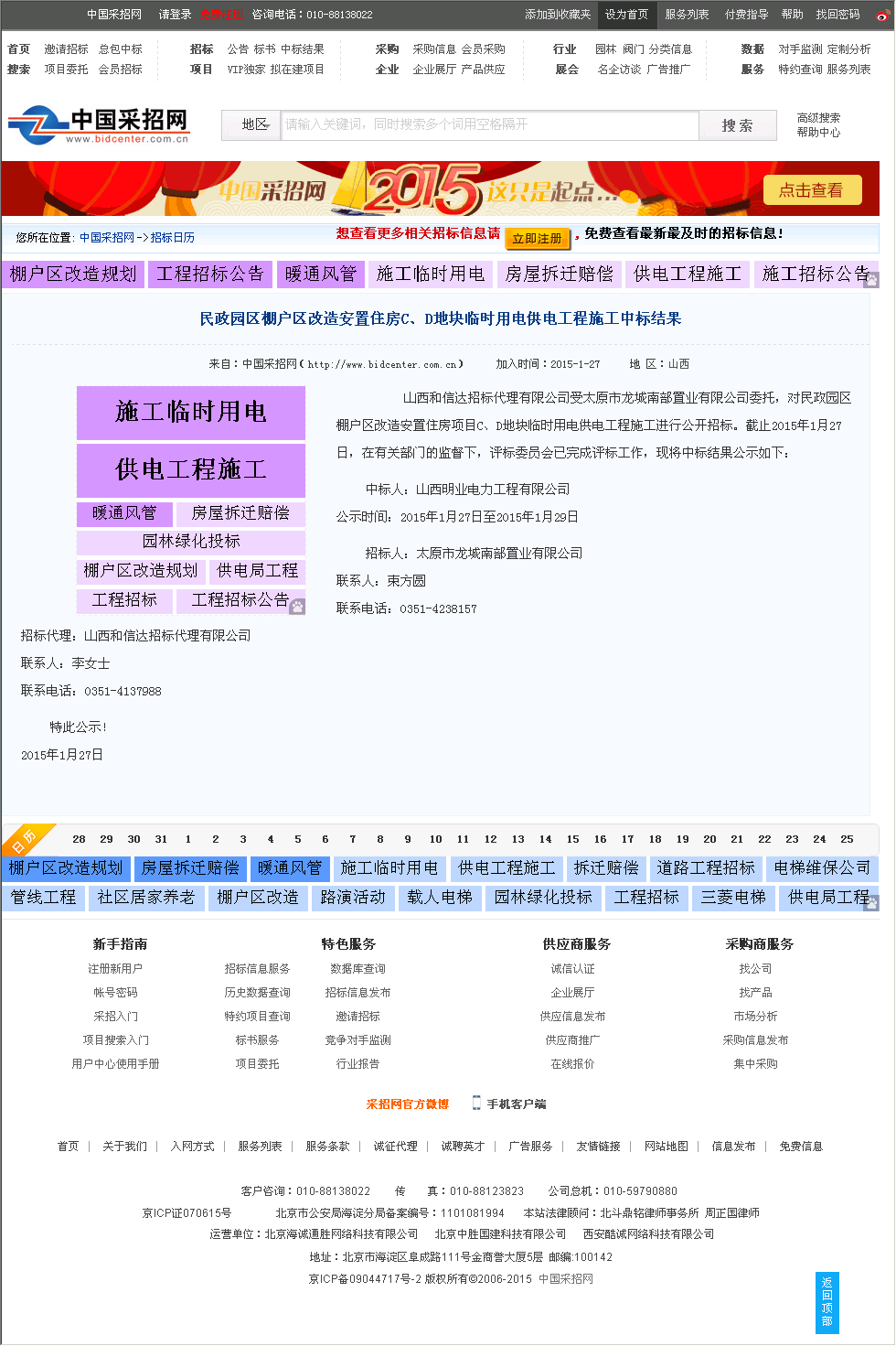 山西明业电力工程有限公司 民政园区棚户区改造安置住房项目c,d地块