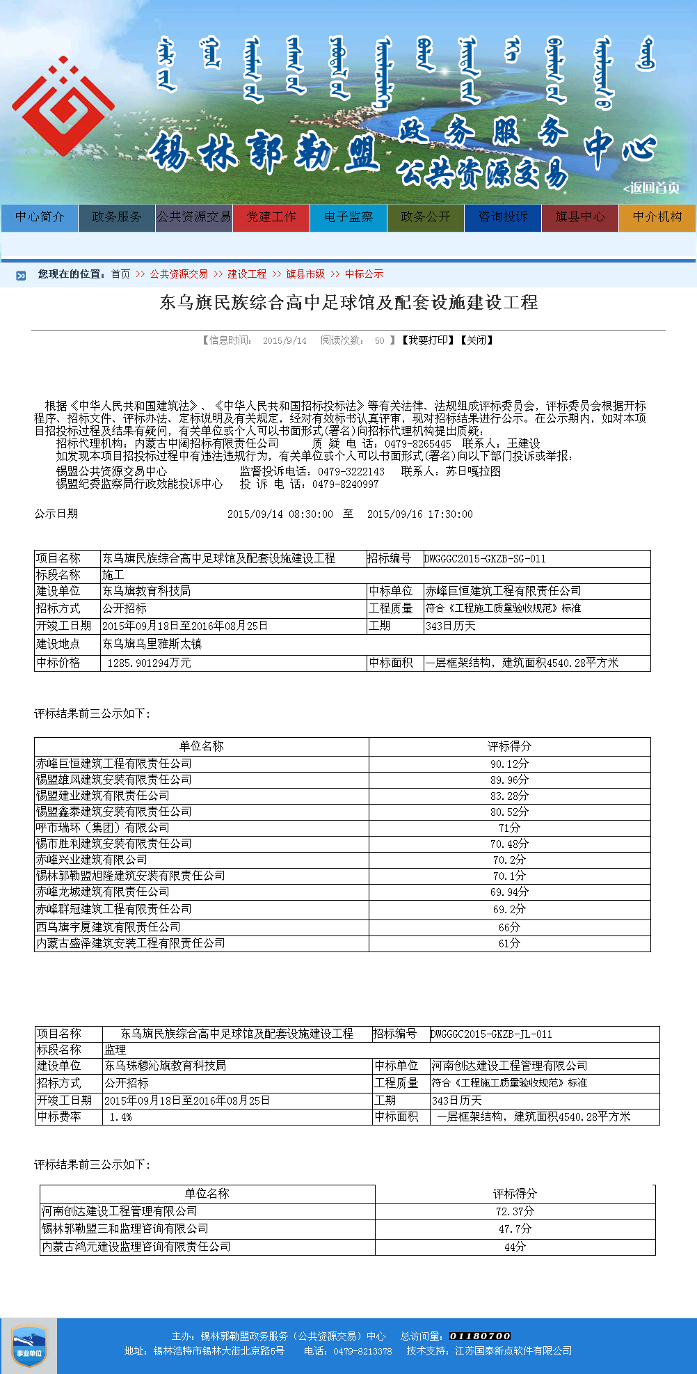 赤峰巨恒建筑工程有限责任公司