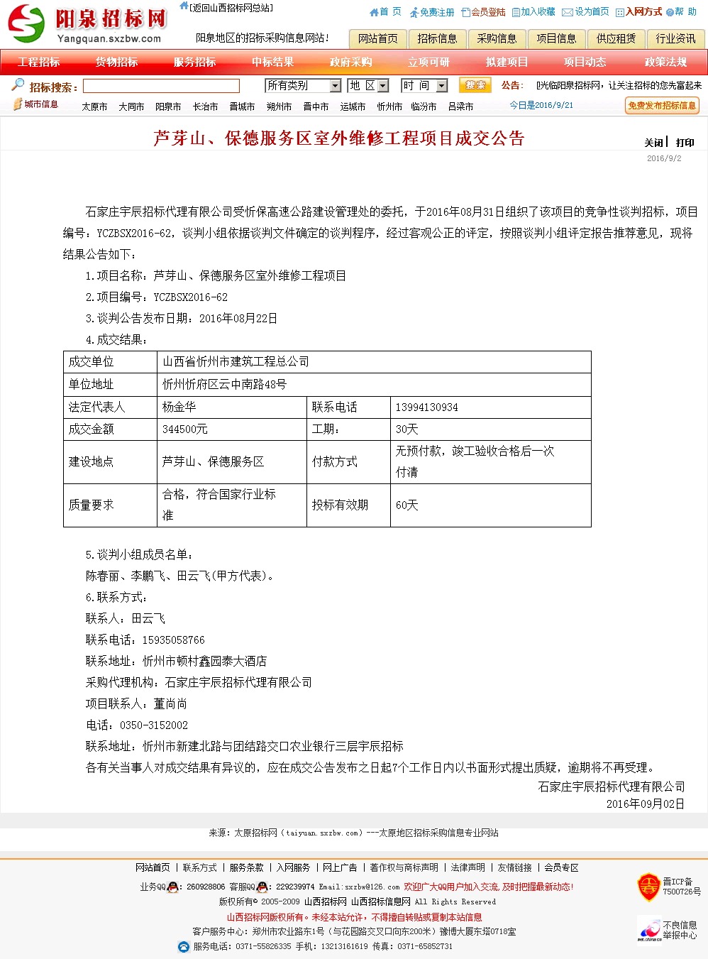 山西省忻州市建筑工程总公司