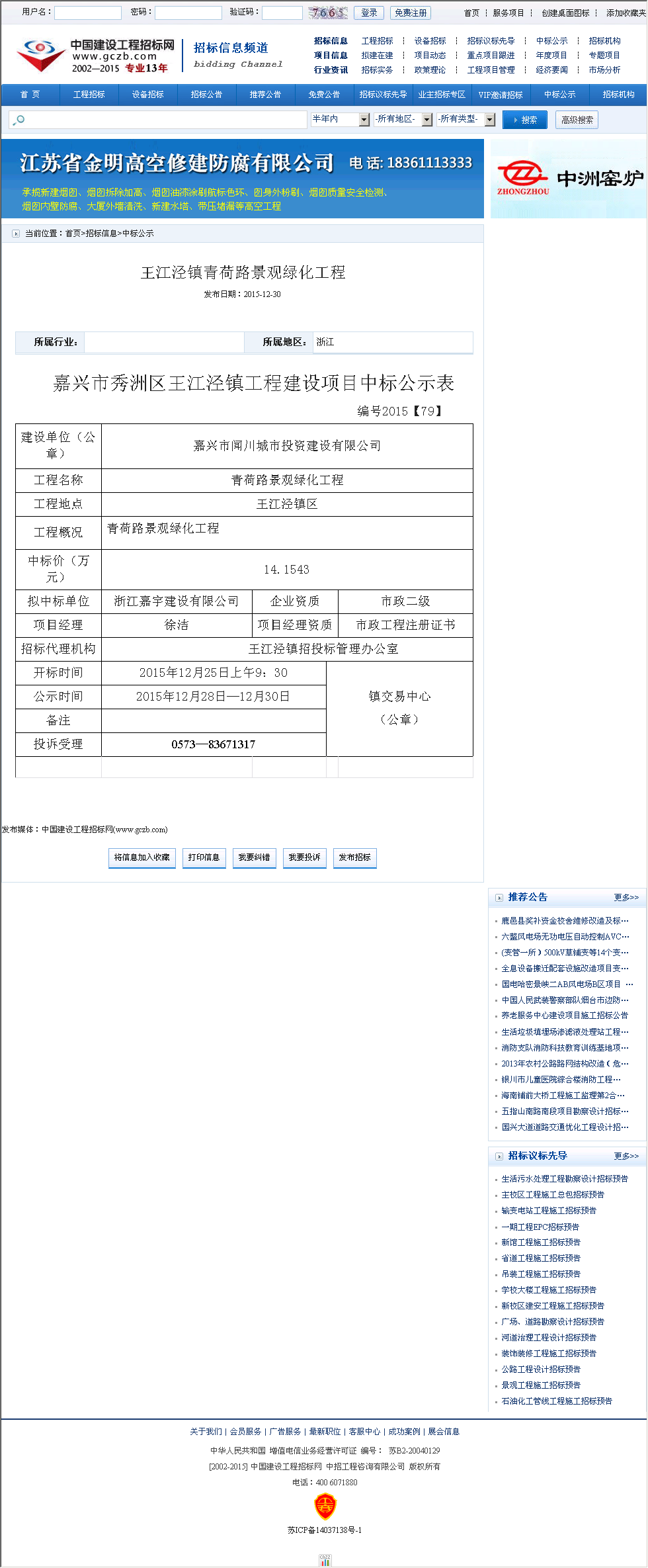 浙江嘉宇建设有限公司