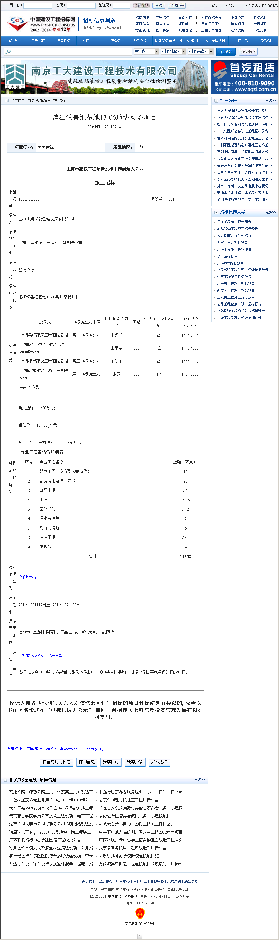 上海鲁汇建筑工程有限公司