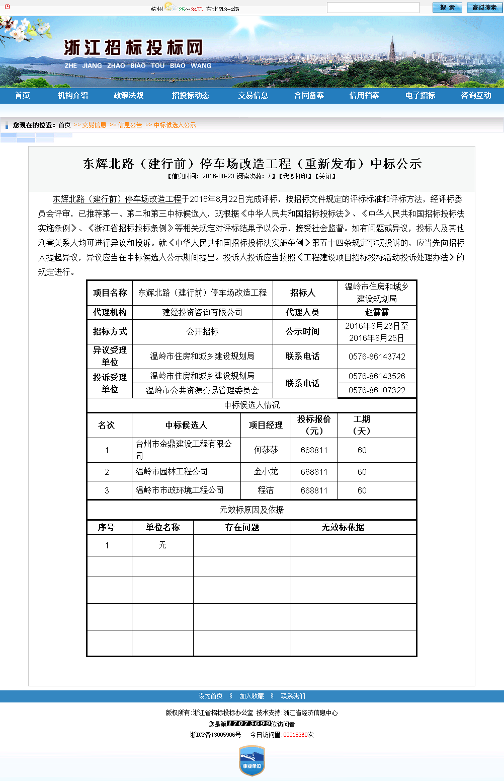 台州市金鼎建设工程有限公司
