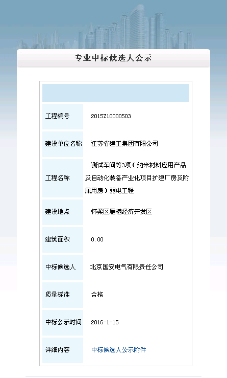 北京国安电气有限责任公司