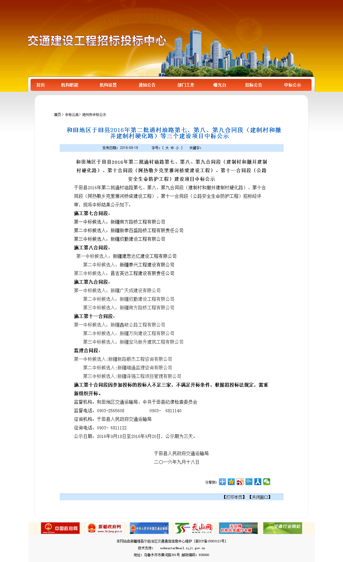 新疆南方路桥工程有限责任公司
