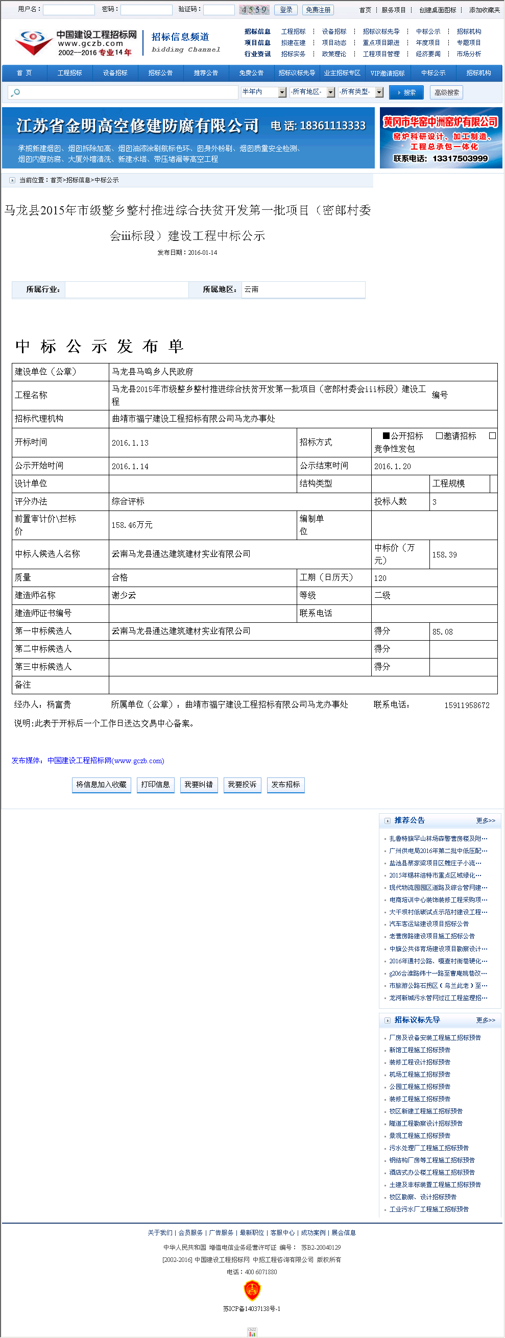 云南马龙县通达建筑建材实业有限公司