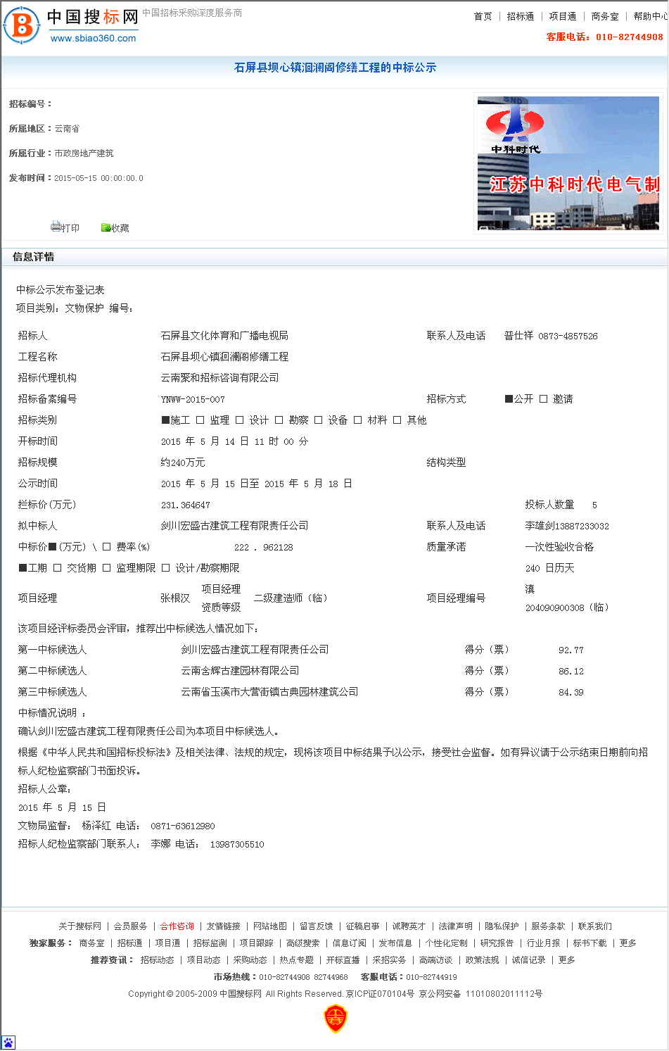 剑川宏盛古建筑工程有限责任公司 石屏县坝心镇洄澜阁修缮工程 建设