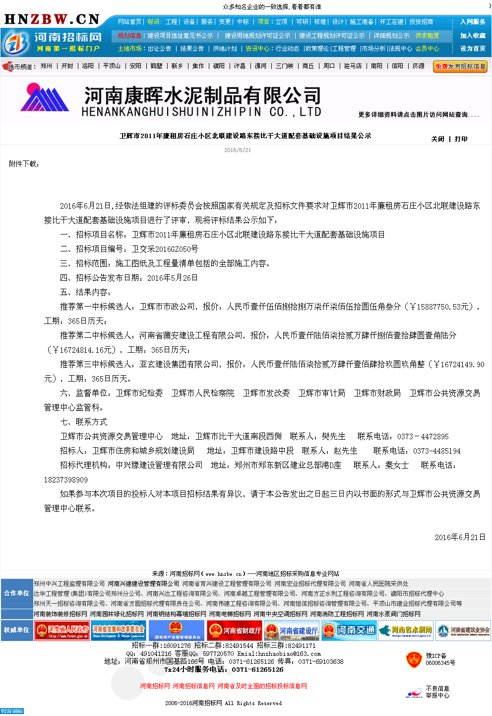 卫辉市市政公司卫辉市2011年廉租房石庄小区北联建设