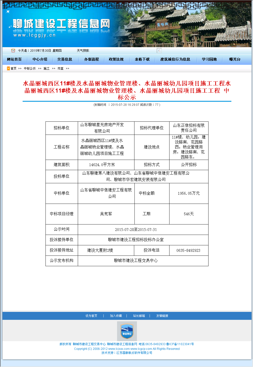 山东省聊城中信建安工程有限公司