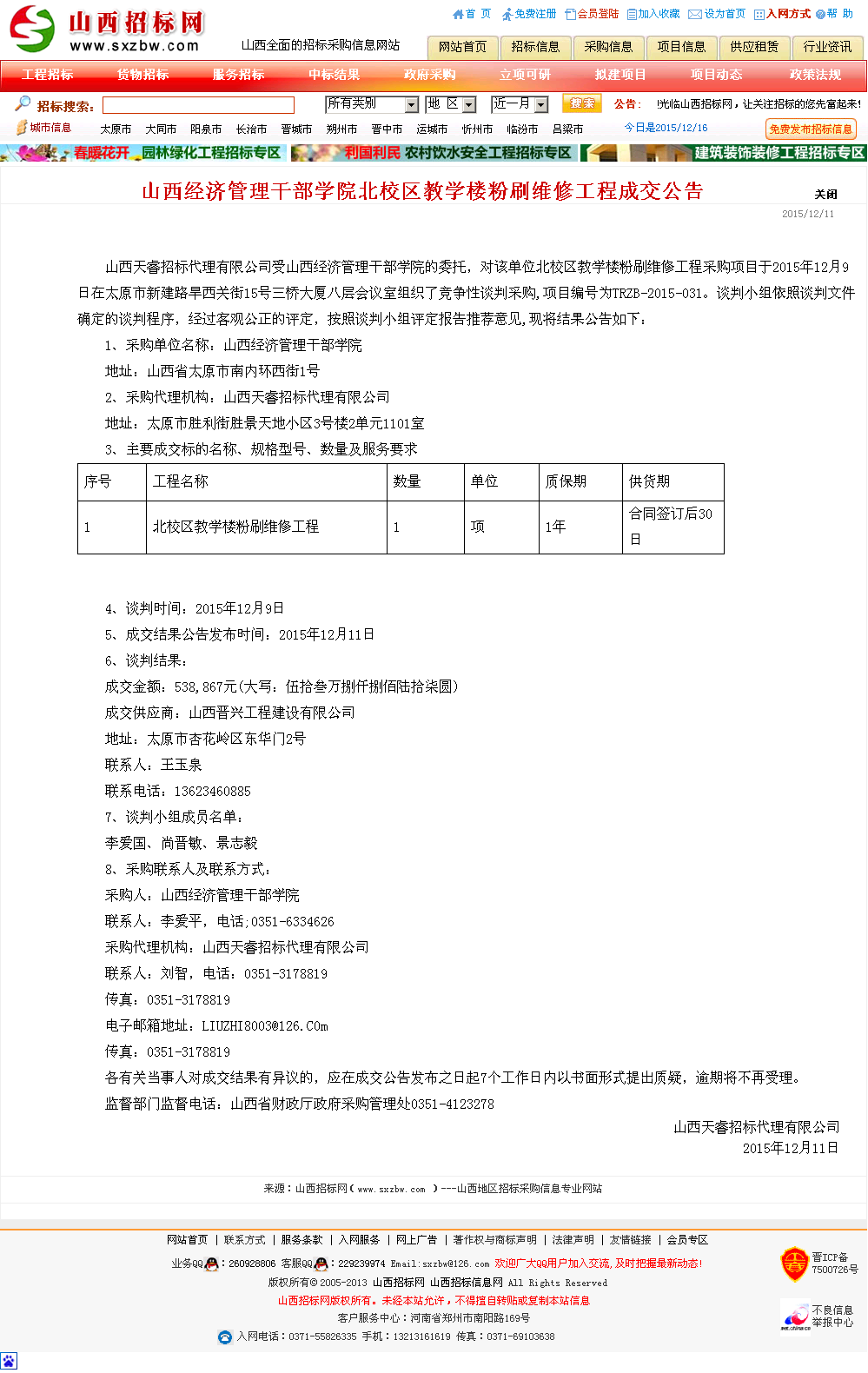 山西晋兴工程建设有限公司