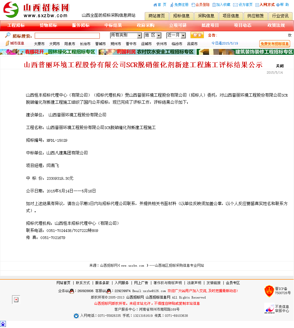 山西普丽环境工程股份有限公司scr脱硝催化剂新建工程施工