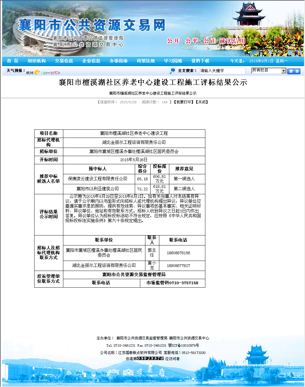 【温馨提示:建设通仅整理中标信息,实际中标请通过信息来源和快照核实