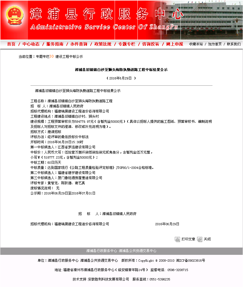 江西省梦远建设有限公司 漳浦县旧镇镇白沙至狮头海防执勤道路工程