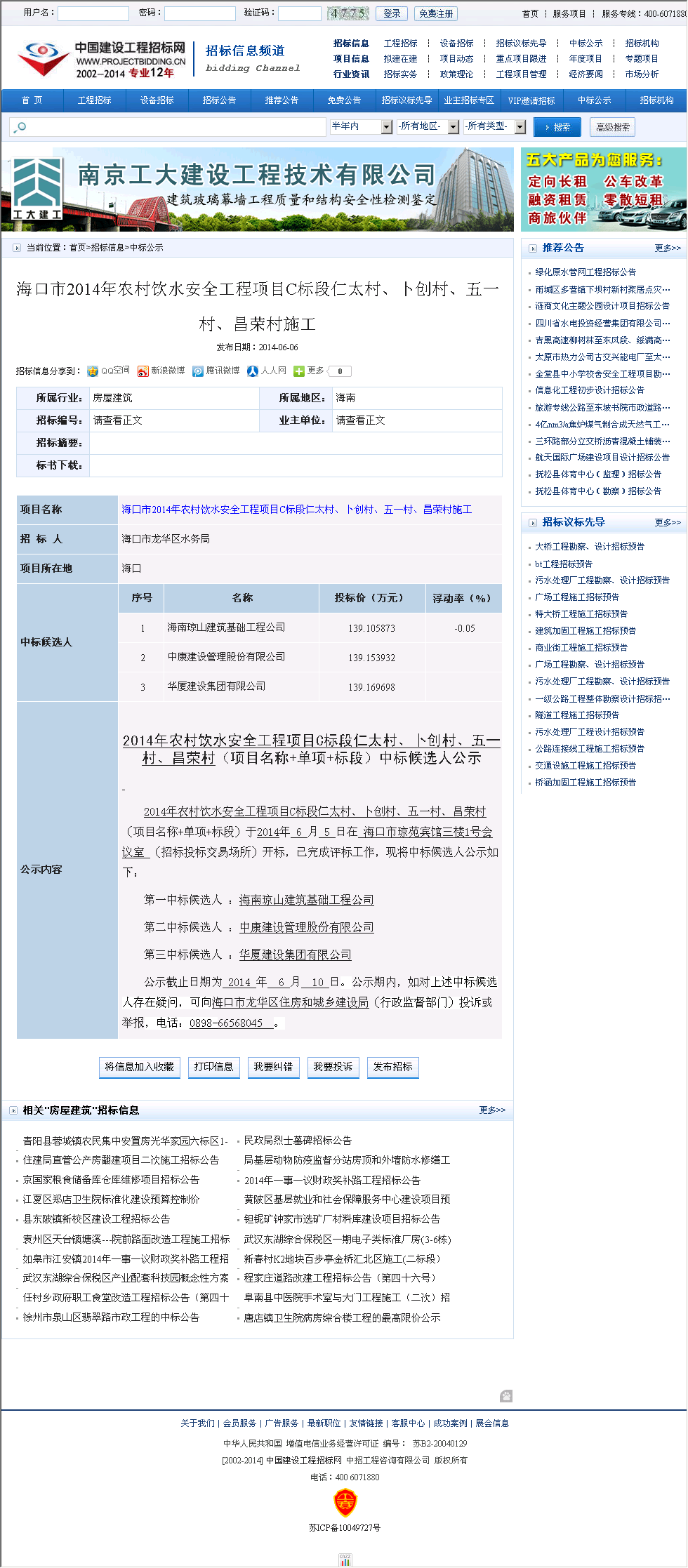 海南琼山建筑基础工程公司