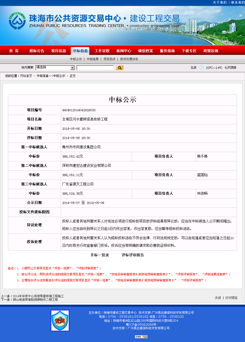 梅州市市政建设集团公司