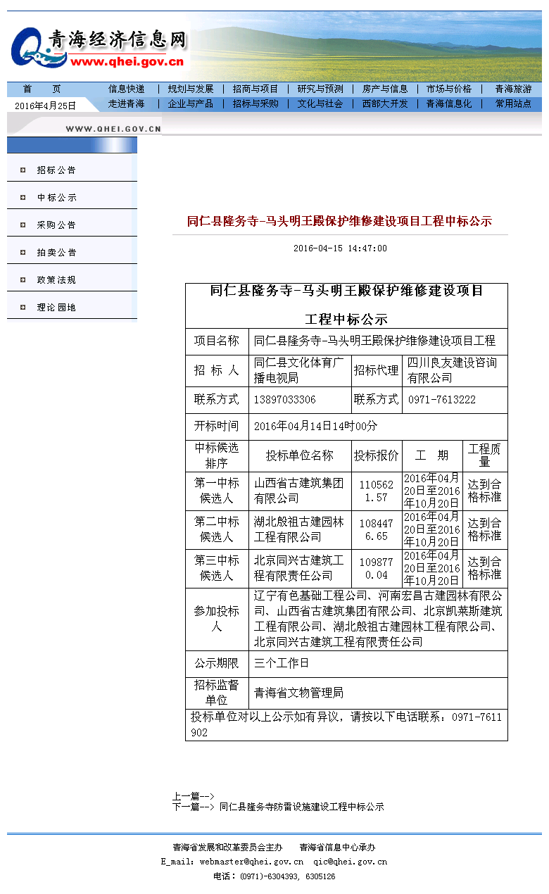 山西省古建筑集团有限公司 同仁县隆务寺