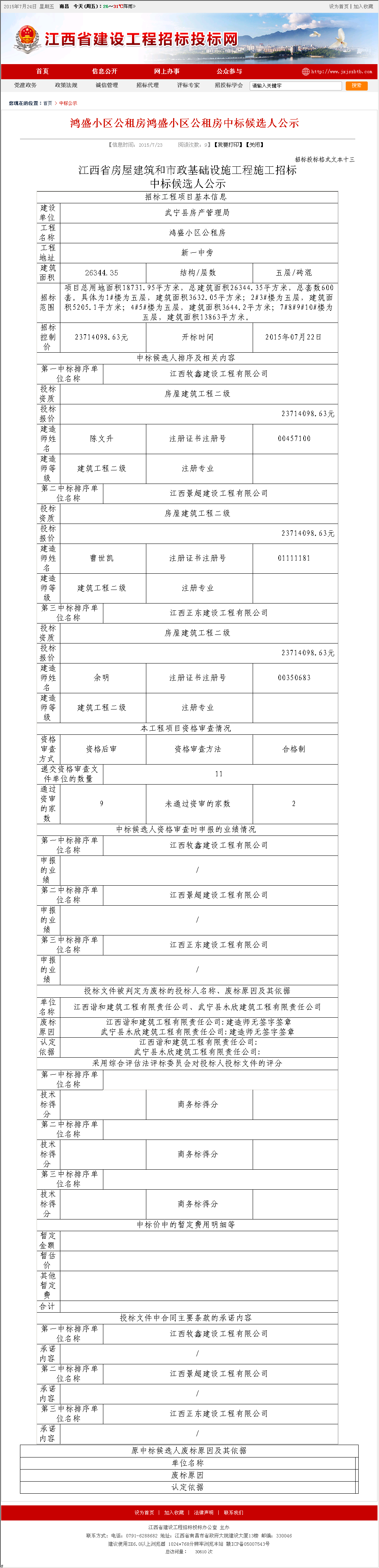 江西牧鑫建设工程有限公司