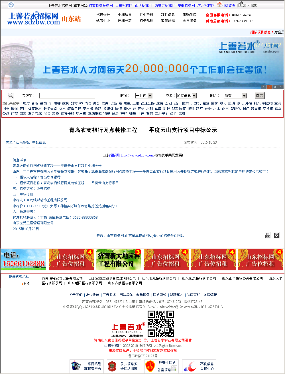 青岛银邦装饰工程有限公司青岛农商银行网点装修工程
