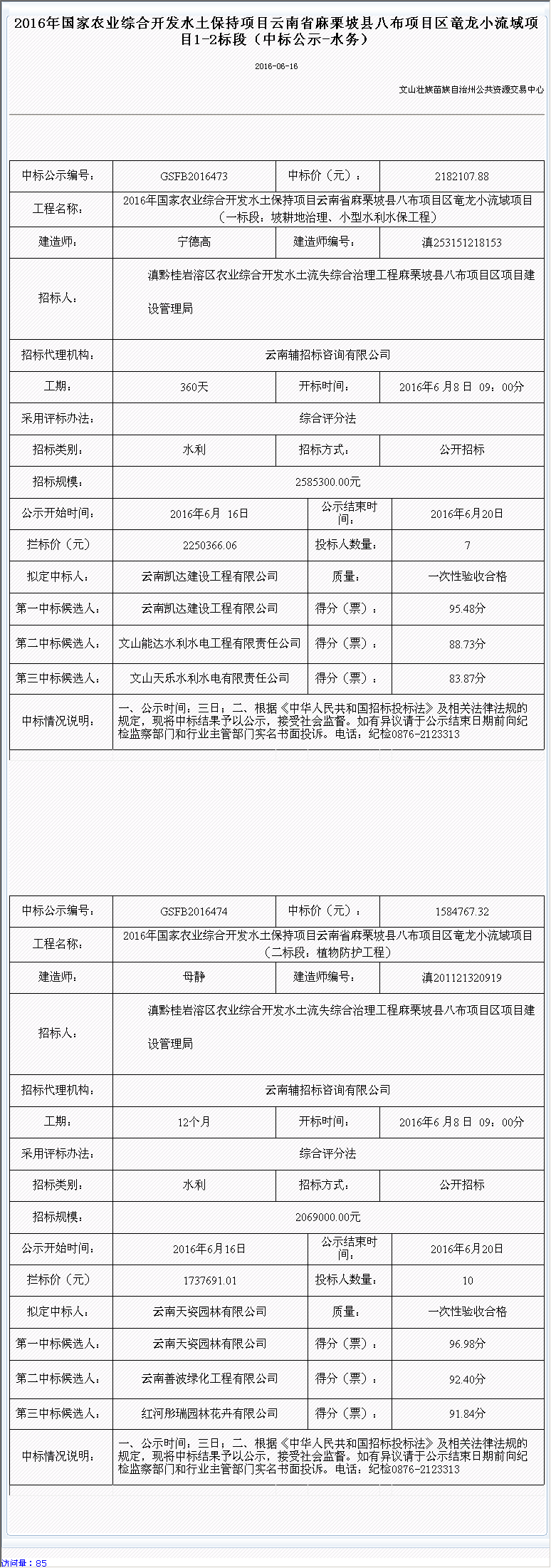 云南天姿园林有限公司 - 中标情况