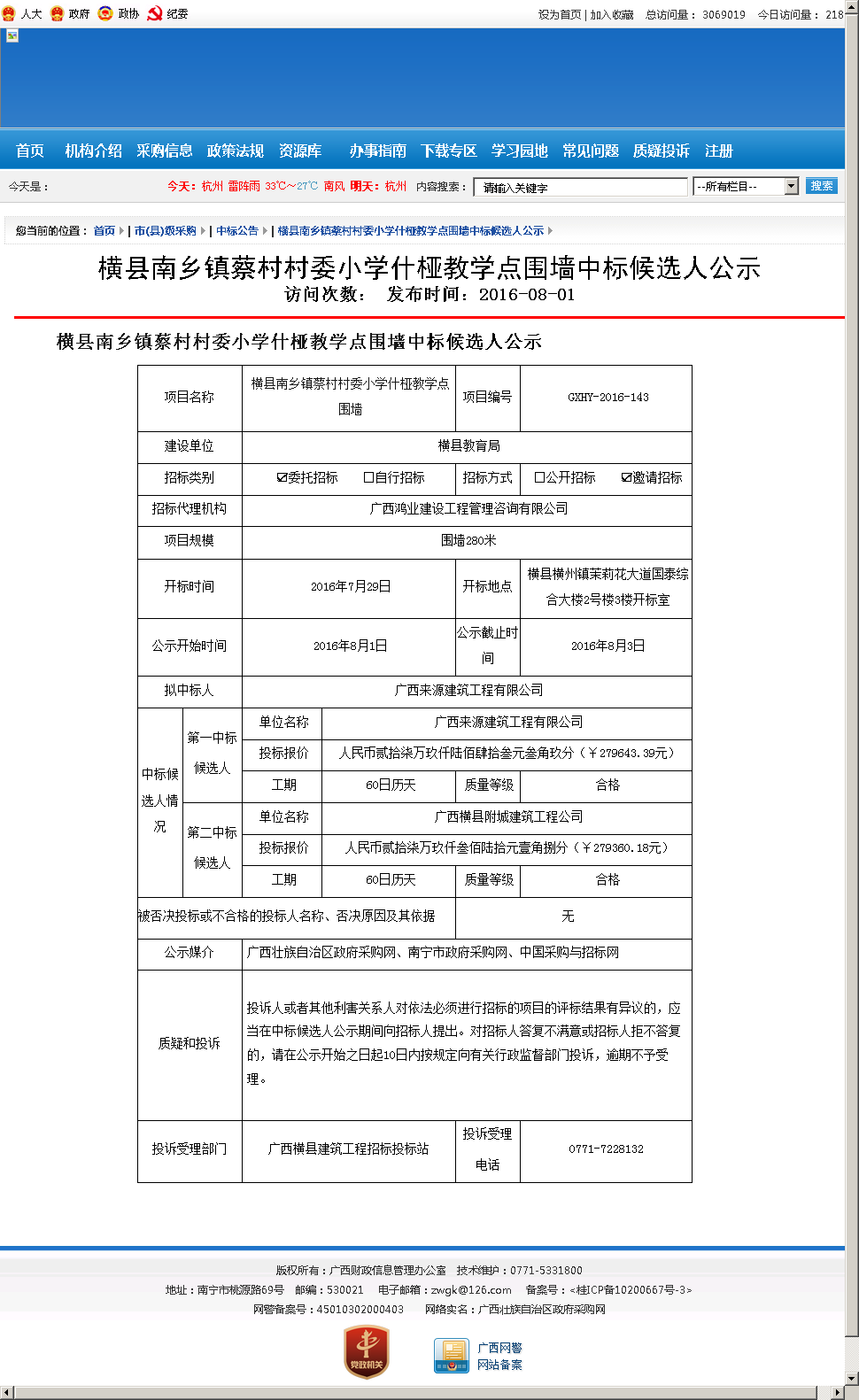 横县初中建筑工程广西南乡镇蔡村来源村委什适合小学课外书看的学生图片