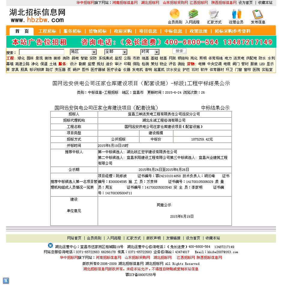 湖北枝江宏宇建设有限责任公司
