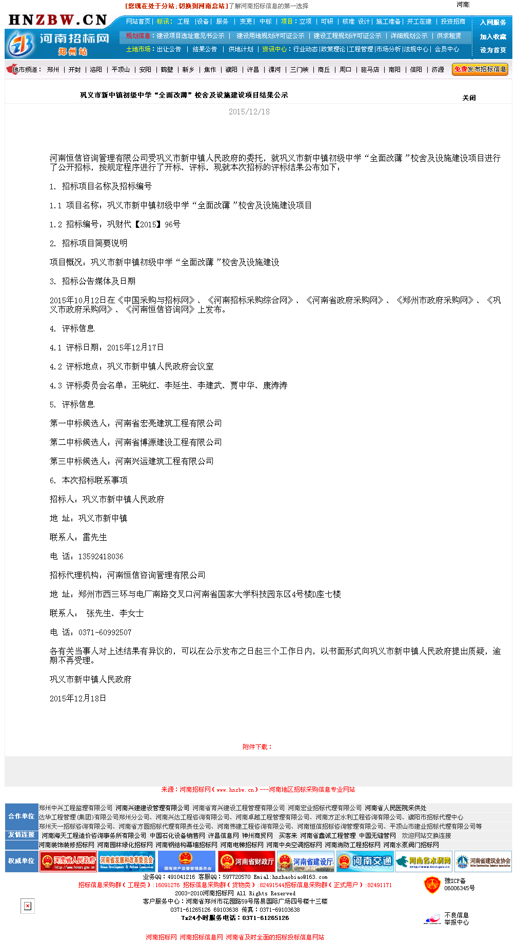 河南省宏亮建筑工程巩义市新中镇初走进初中我们携手让图片