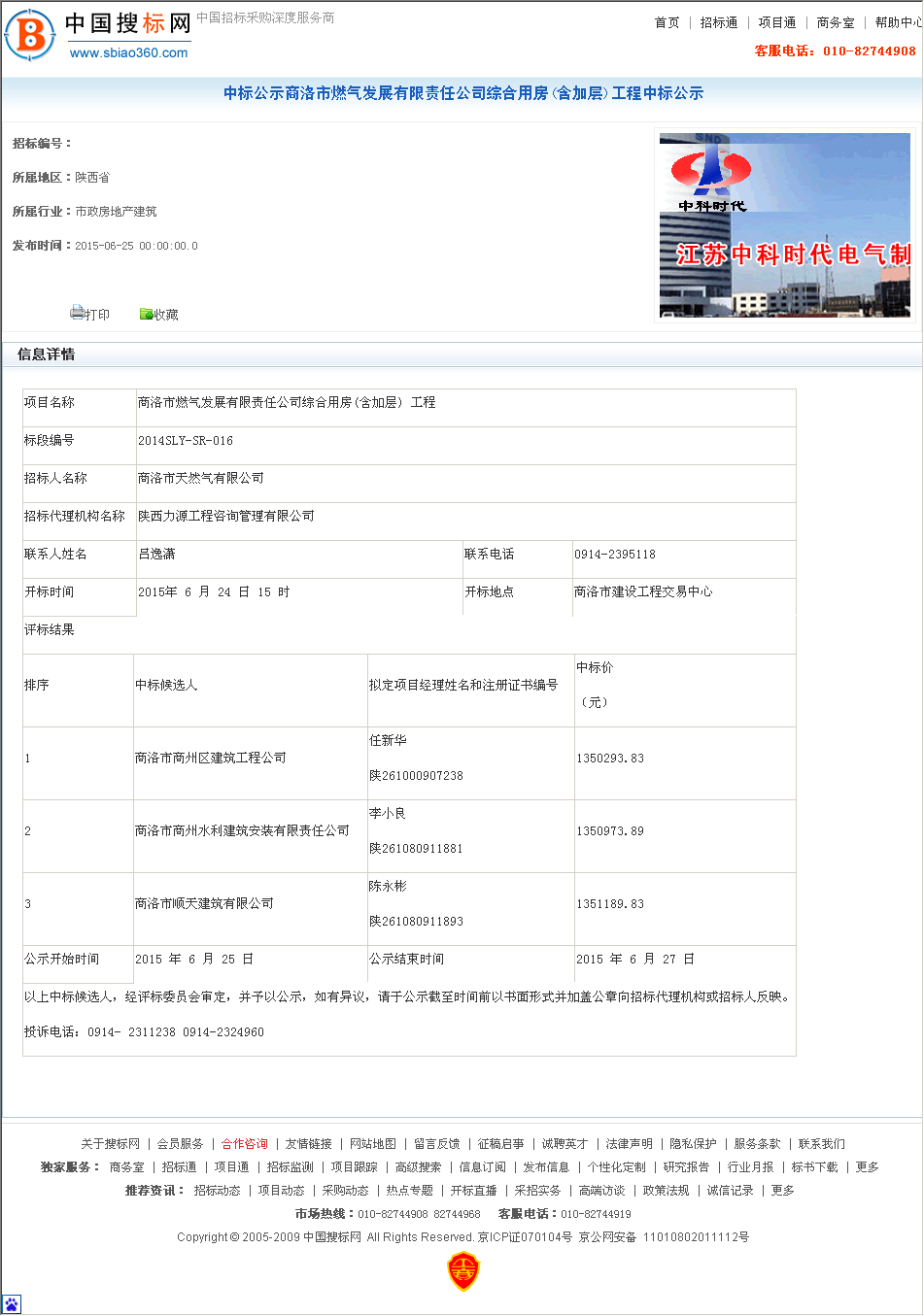 商洛市商州区建筑工程公司