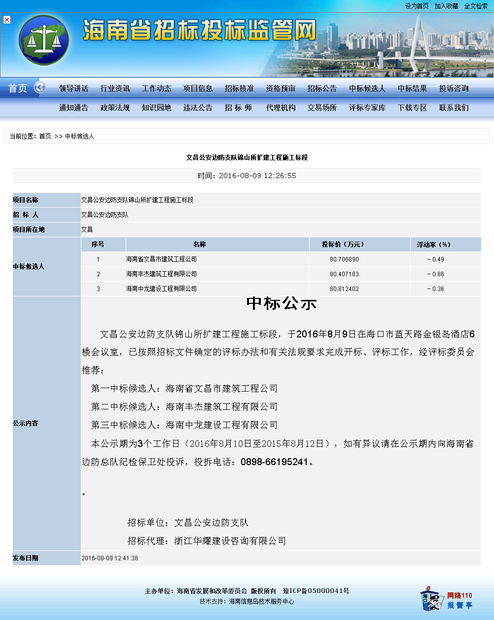 海南省文昌市建筑工程公司文昌公安边防支队锦山所