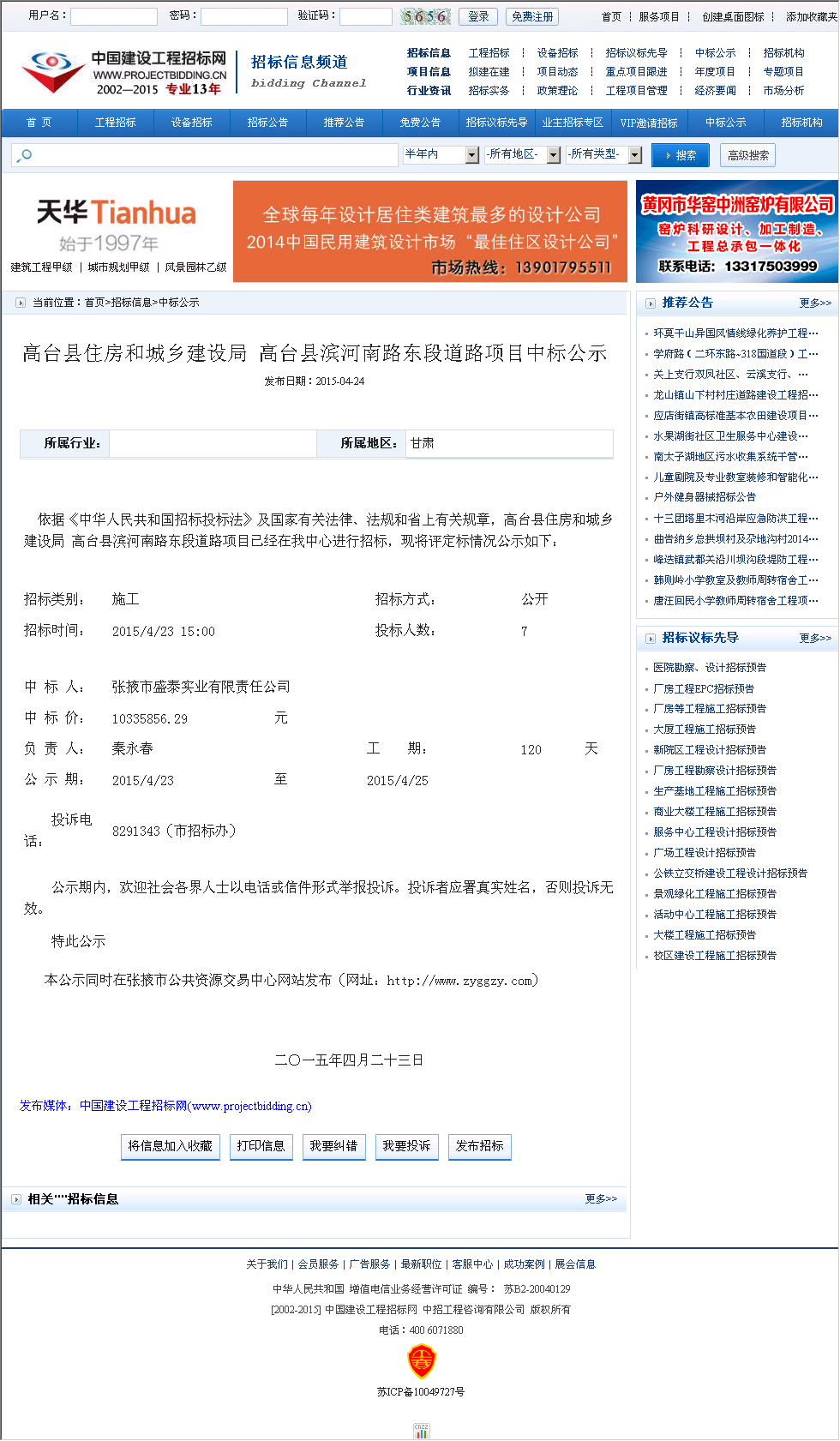 张掖市盛泰实业有限责任公司