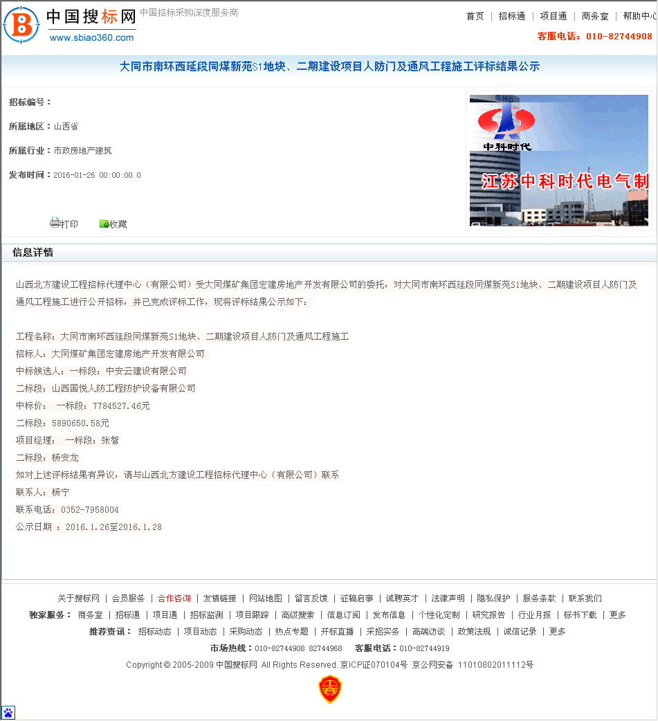 中安云建设有限公司