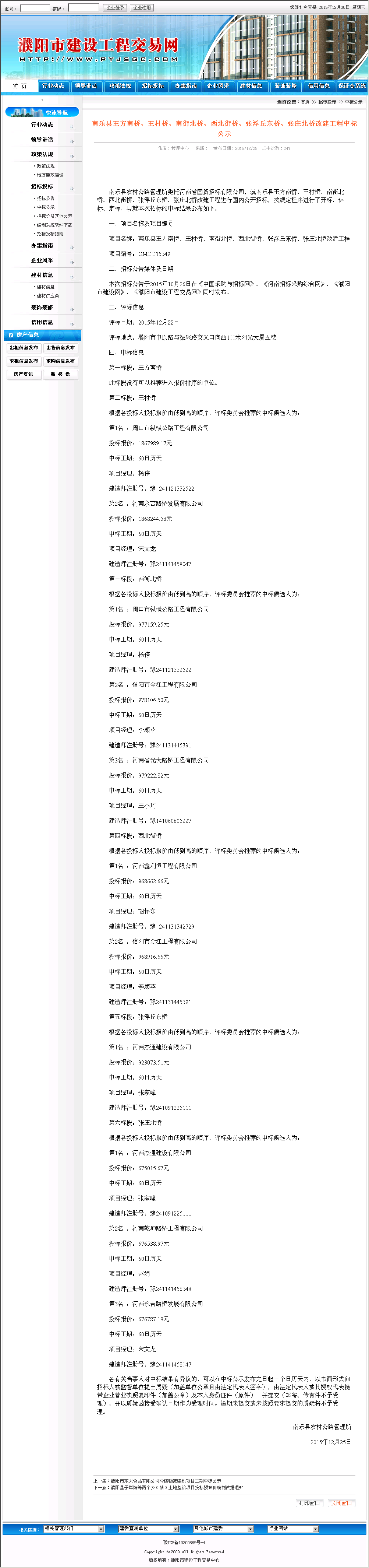 河南杰通建设集团有限公司 南乐县王方南桥,王村桥