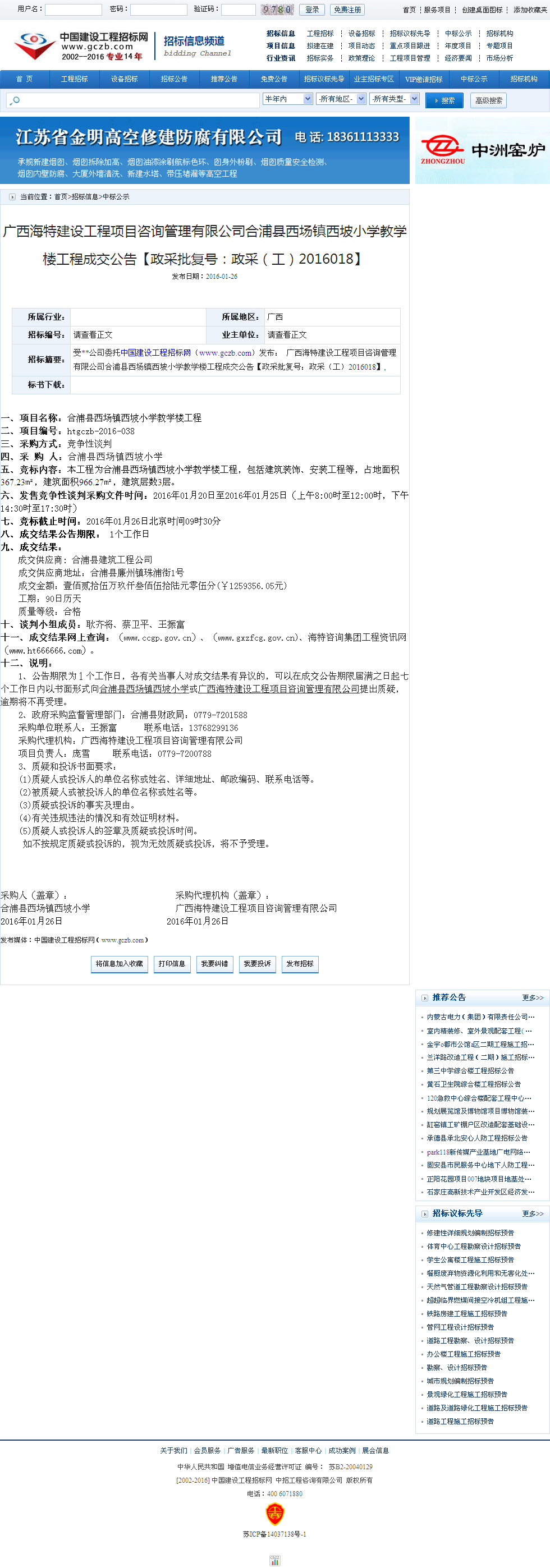合浦县建筑工程总公司 合浦县西场镇西坡小学教学楼图片
