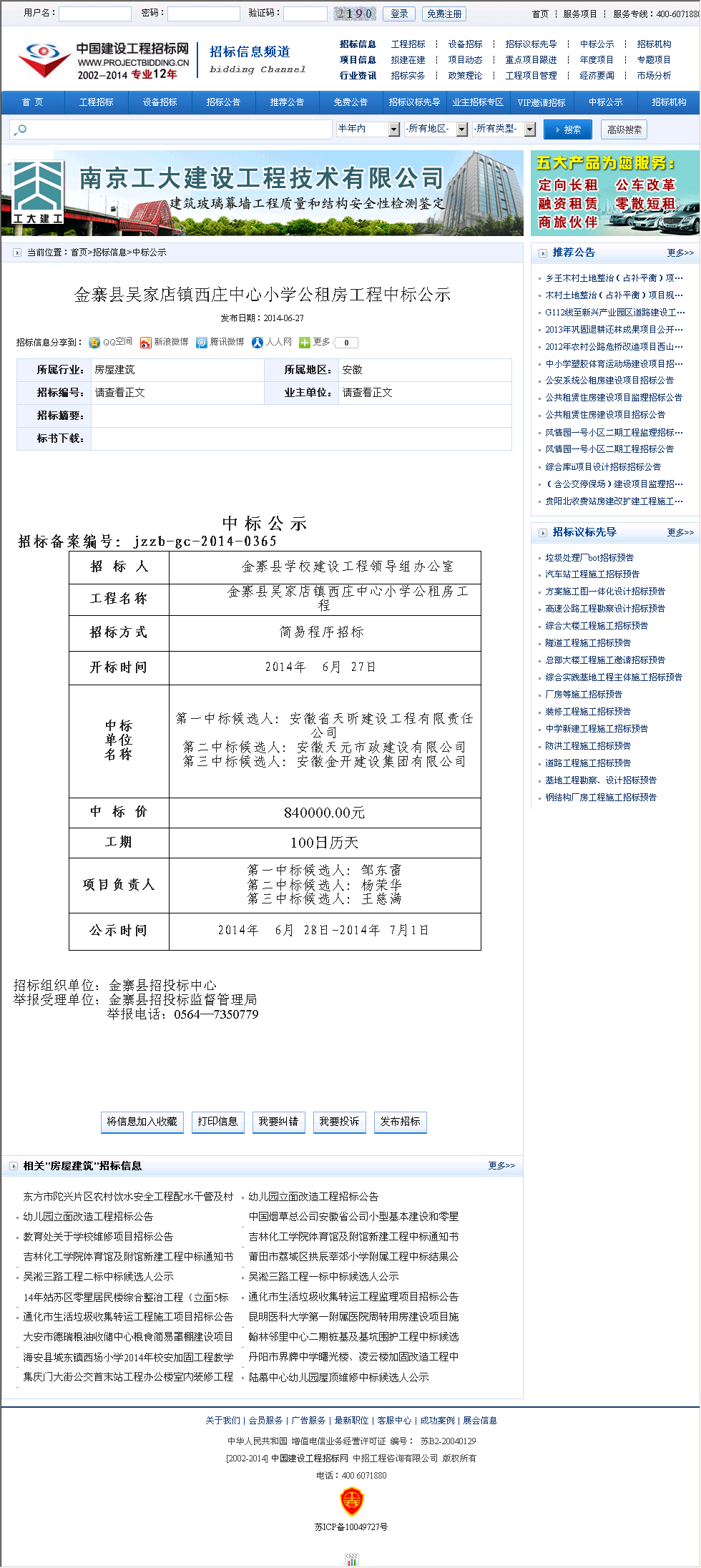 安徽省天昕建设工程有限公司