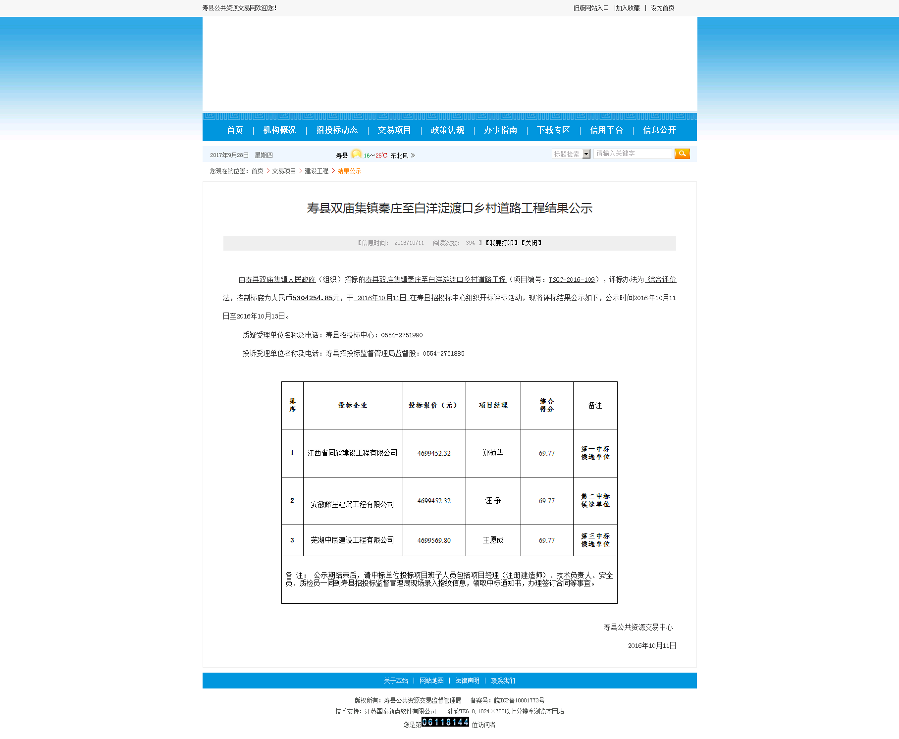 江西省同欣建设工程有限公司