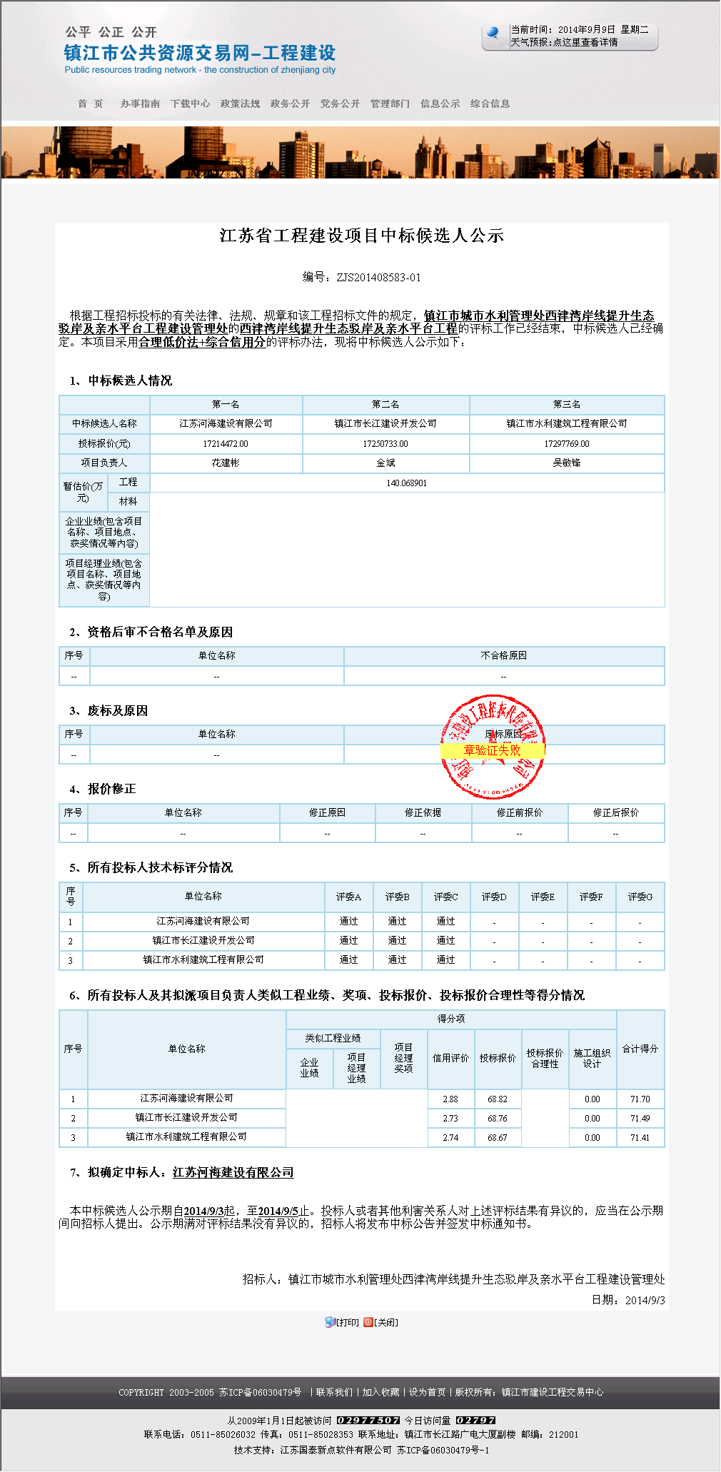 江苏河海建设有限公司