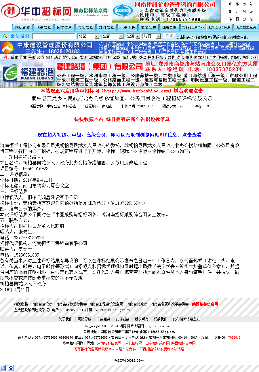桐柏县鸿鑫建设有限公司