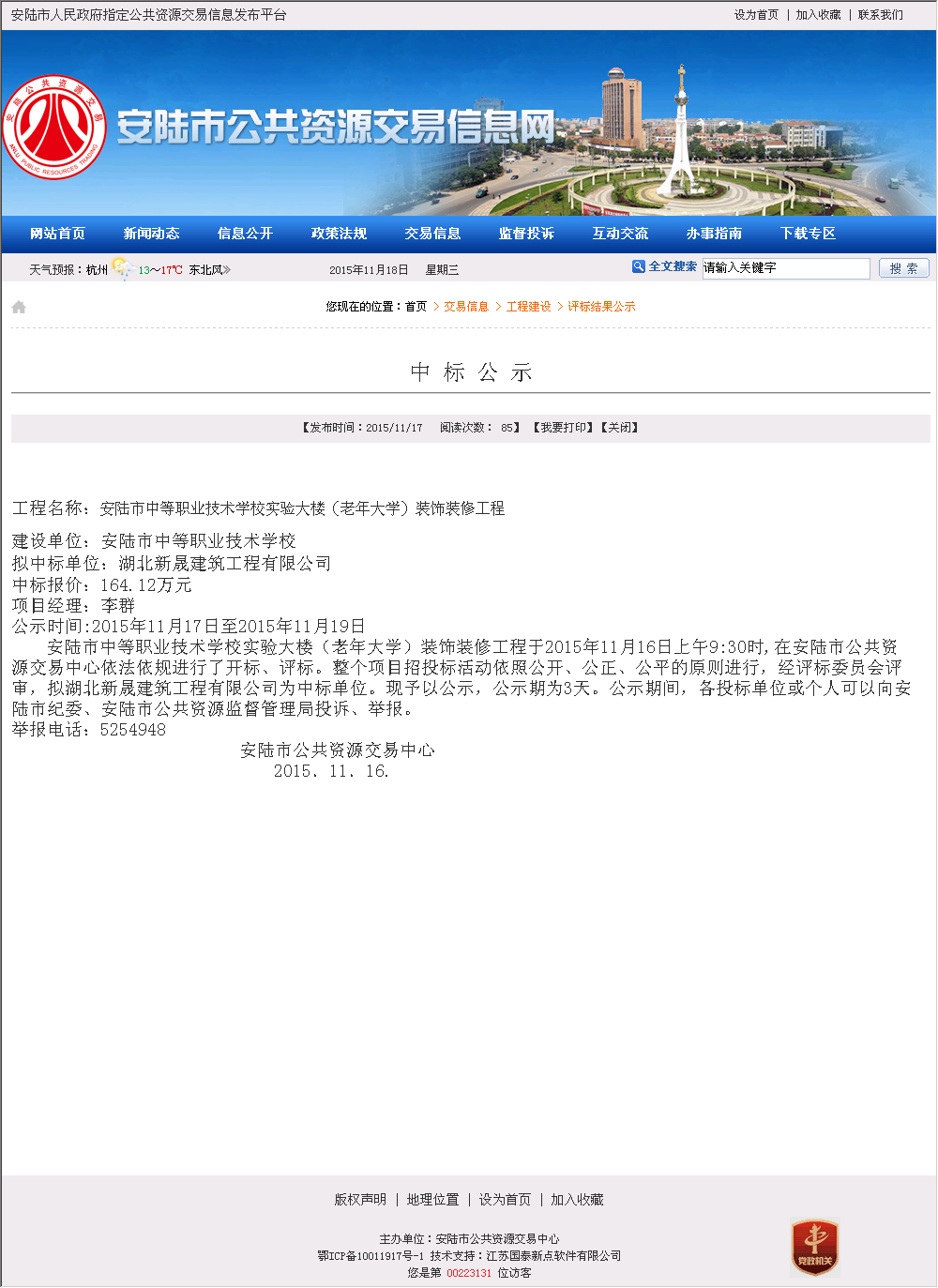 湖北新晟建筑工程有限公司