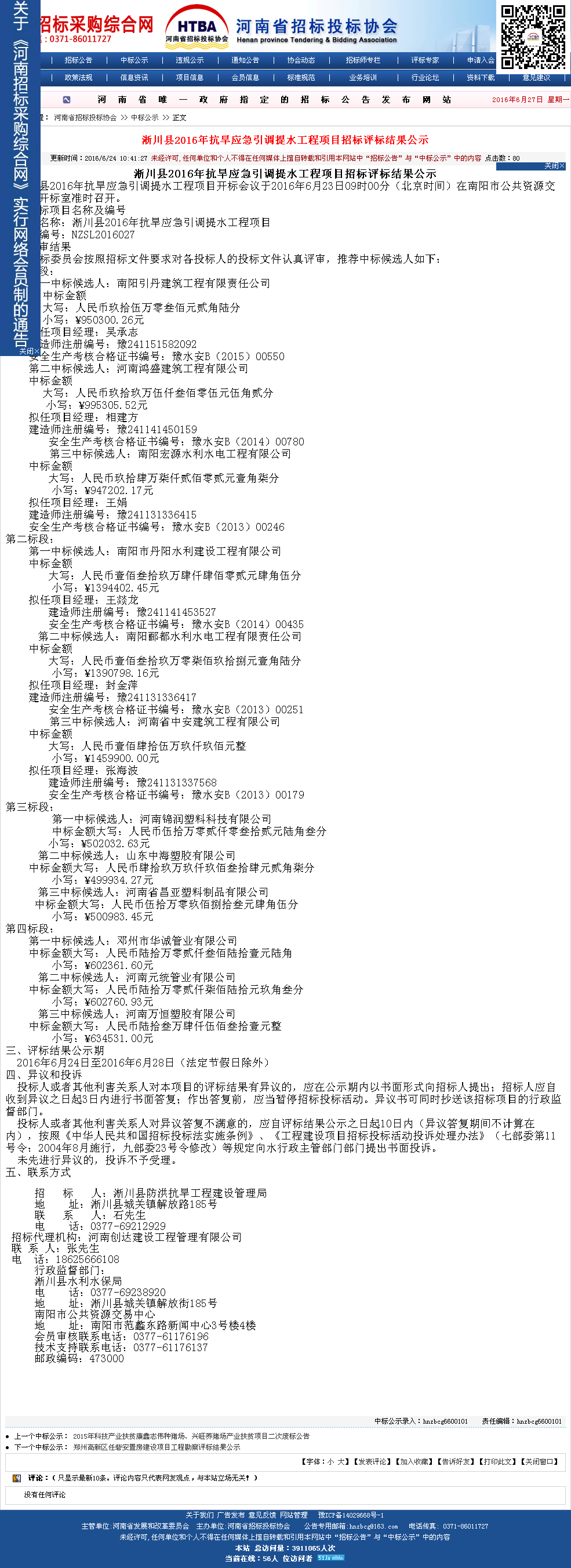 南阳引丹建筑工程有限责任公司