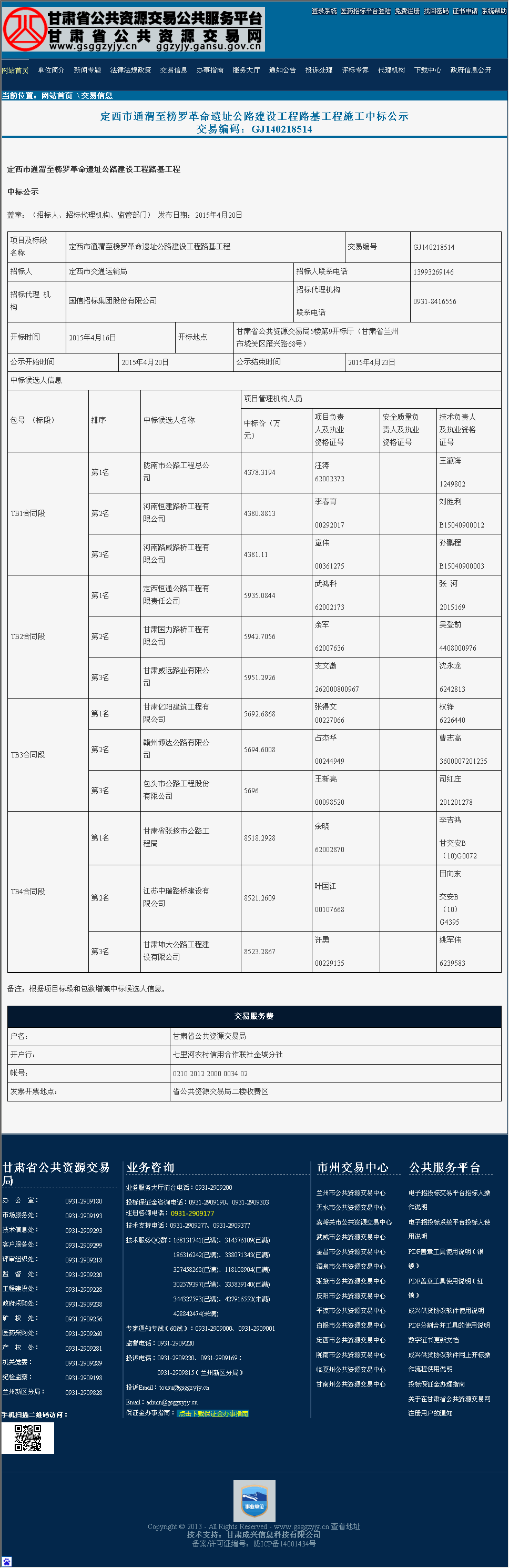 甘肃亿阳建筑工程有限公司
