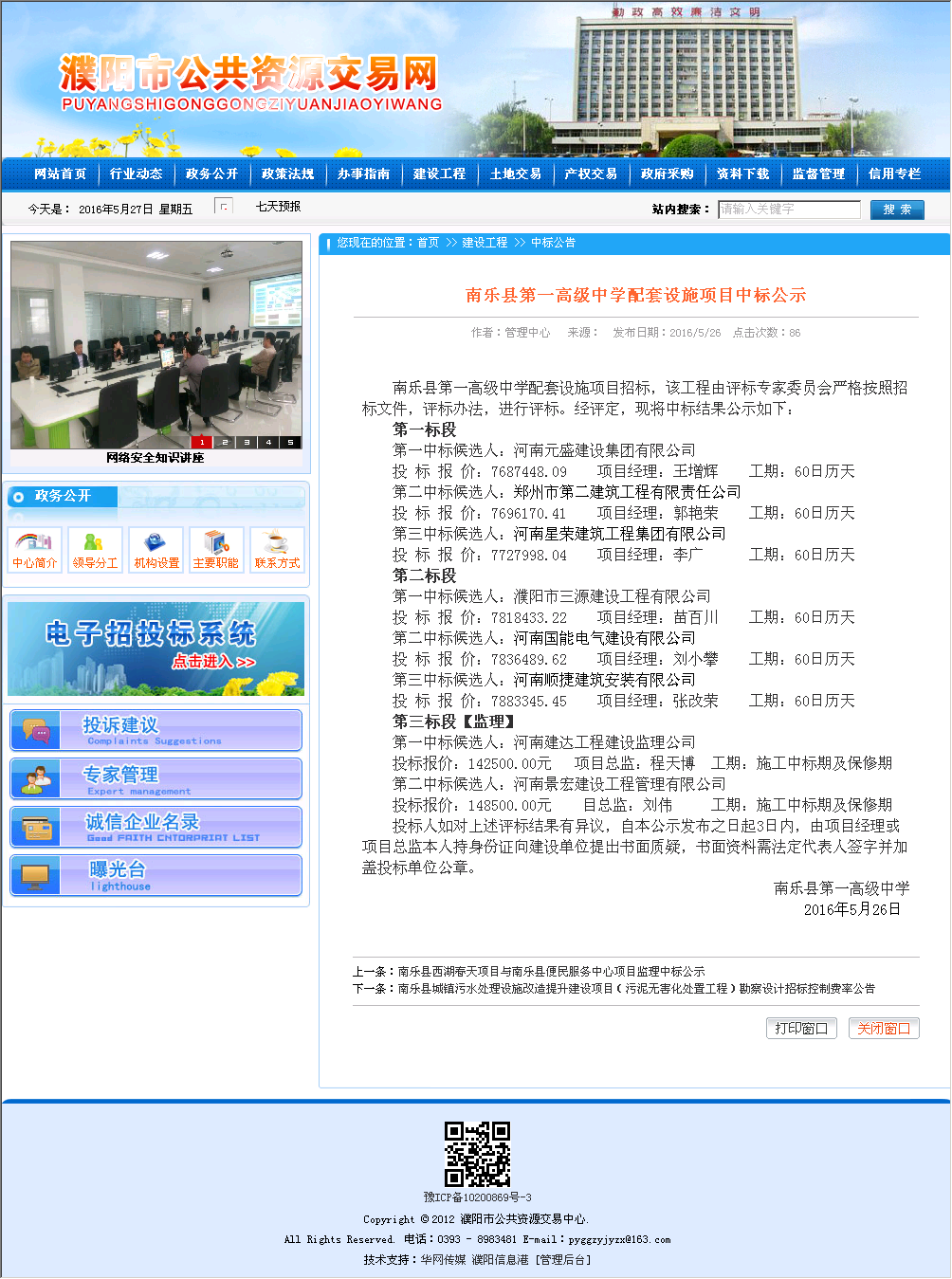 河南元盛建设集团有限公司南乐县第一高级中学配套一