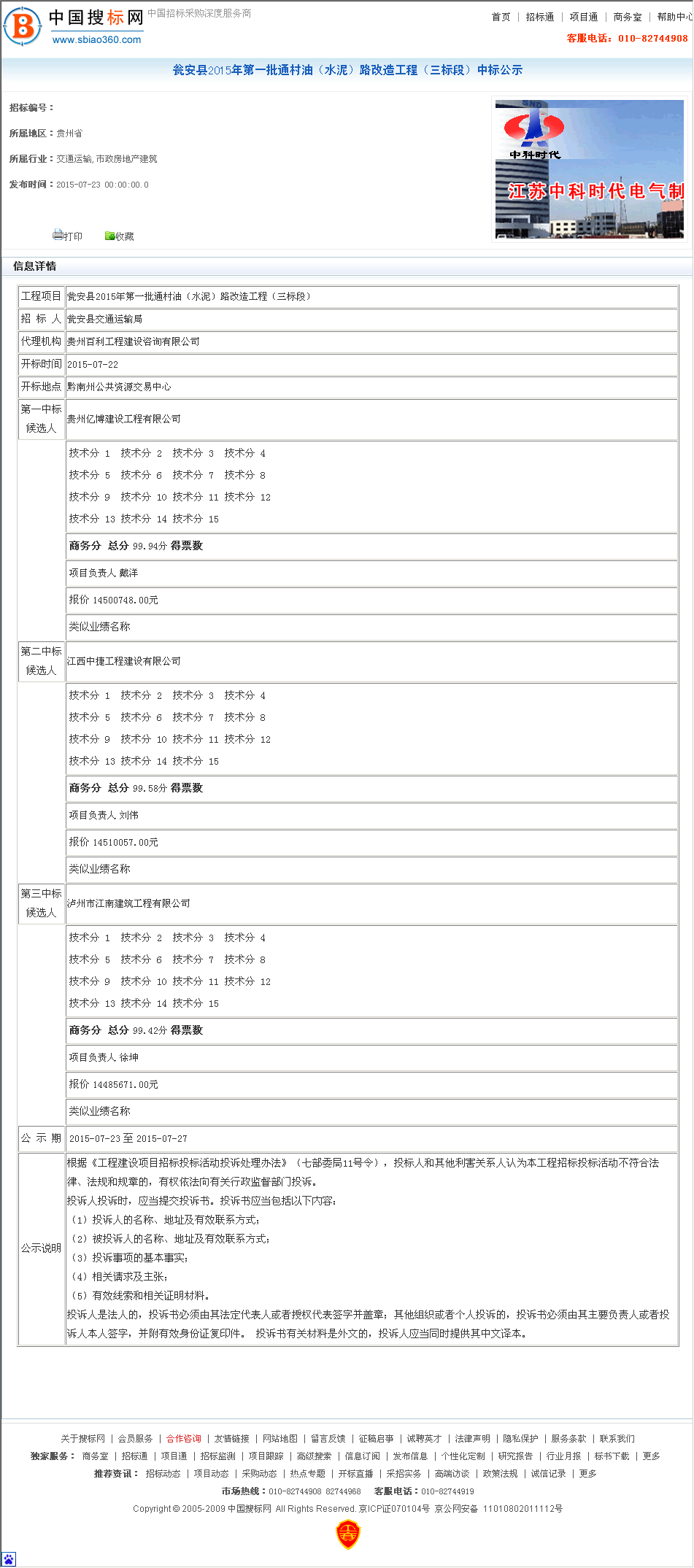 贵州亿博建设工程有限公司