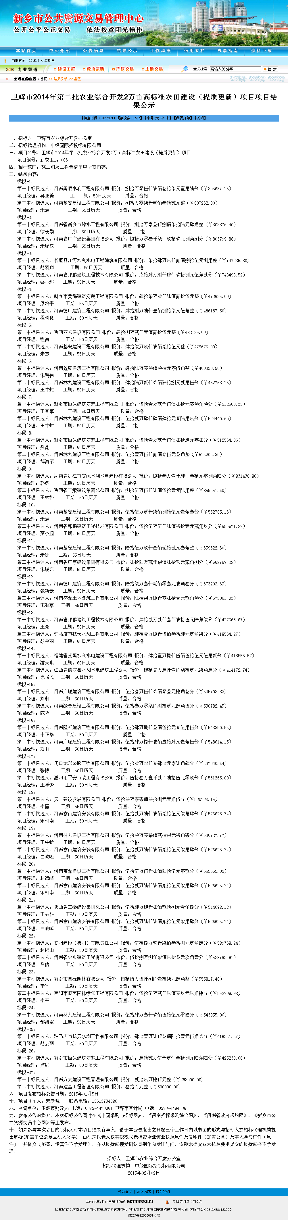 河南林九建设工程有限公司卫辉市2014年第二批农业2