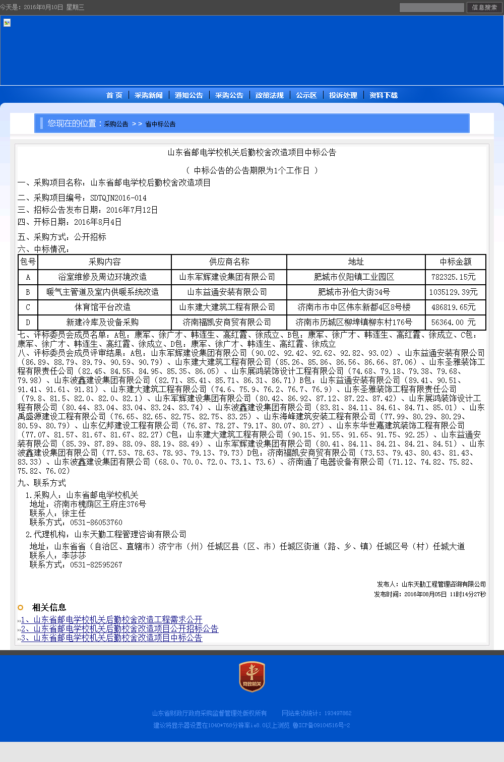 山东益通安装有限公司