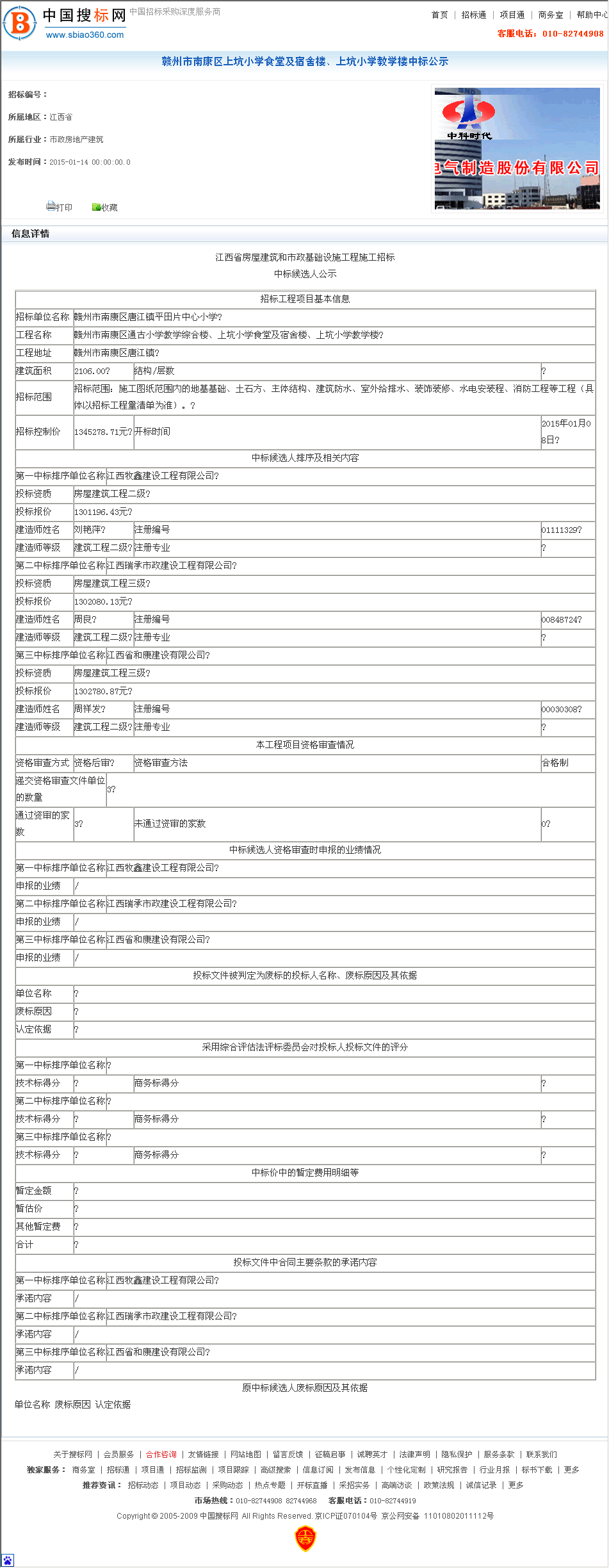 江西牧鑫建设工程有限公司 赣州市南康区上坑小学食堂及宿舍楼,上坑