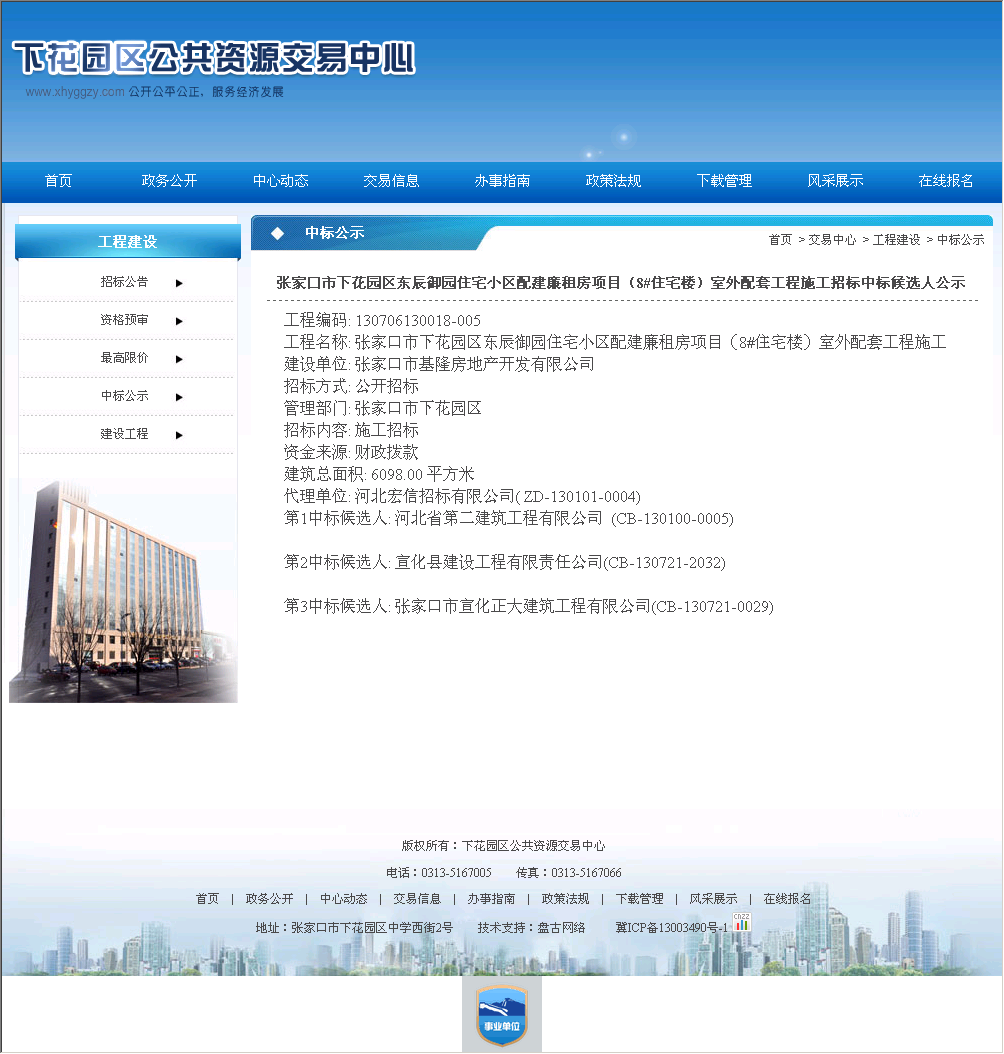 河北省第二建筑工程有限公司