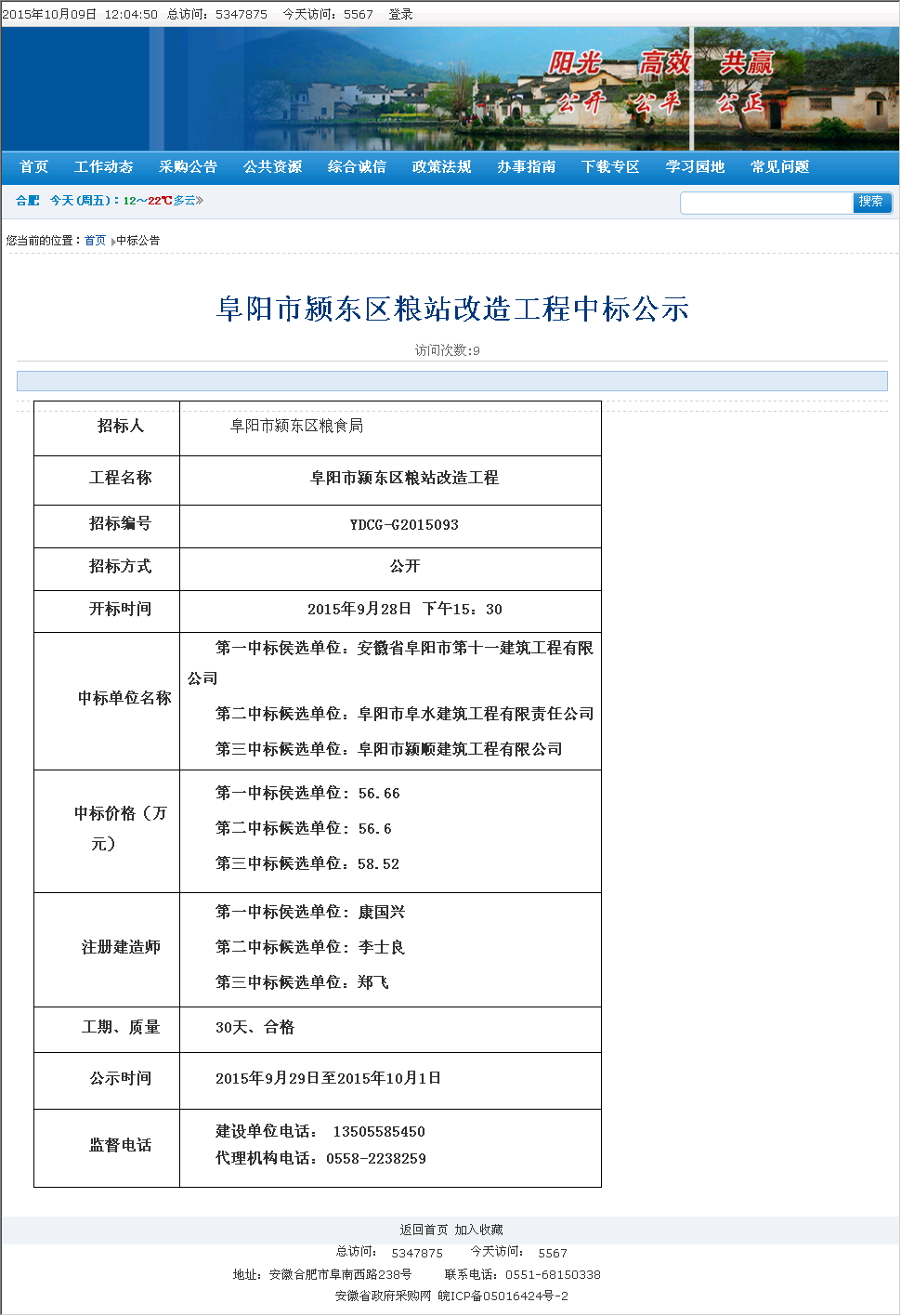 安徽省阜阳市第十一建筑工程有限公司