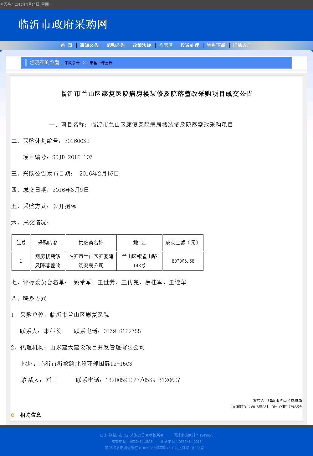 临沂市兰山区沂蒙建筑安装机械v机械图表便览pdf图片