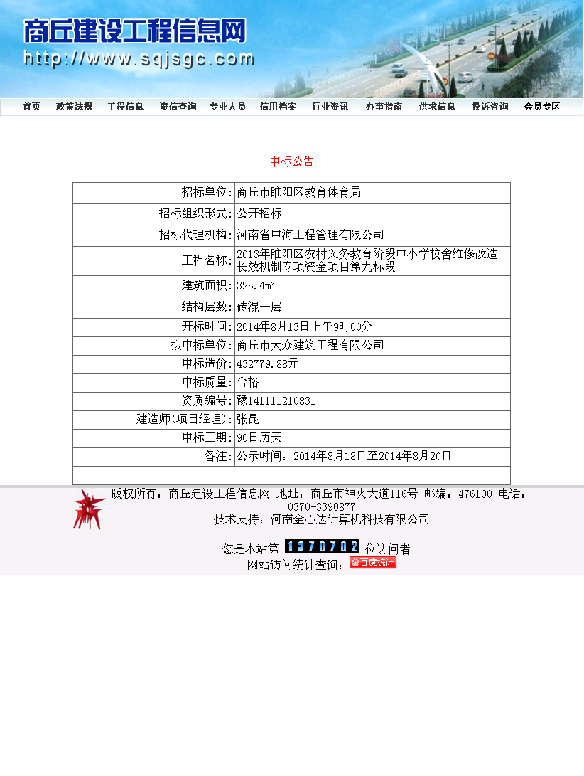 商丘市大众建筑工程有限公司